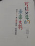 写给父母的未来之书 抓住0-7岁关键期培养一生的优势 实拍图