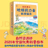 加古里子：地球的力量科学绘本小猛犸童书(平装10册) 实拍图