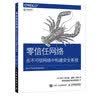 零信任网络 在不可信网络中构建安全系统(异步图书出品) 实拍图