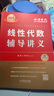 【官方店+可选】2026武忠祥考研数学 高等基础 高等数学辅导讲义 李永乐线性代数 上岸学习包 数学一二三 李永乐 线性代数辅导讲义 数学一二三 实拍图