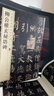 柳公权玄秘塔碑 中华经典碑帖彩色放大本 中华书局自营正版 实拍图