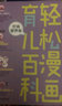 轻松漫画育儿百科（套装共5册） 实拍图