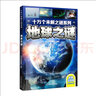 十万个未解之谜系列：地球之谜（彩图注音版） 实拍图