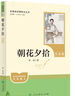 新版 朝花夕拾 西游记 骆驼祥子 钢铁是怎样炼成的 人教版七年级上册 人教版 七年级下册课外书课外阅读名著初一书目 朝花夕拾 原著无删减版 人民教育出版社 西游记 【升级版】七年级上 朝花夕拾+赠阅读 实拍图