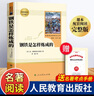【正版-京东快递】红岩和红星照耀中国正版原著完整版八年级上册的课外书必读正版初二课外阅读书籍初中文学教育名著人民中国青年出版社红岩书红颜 钢铁是怎样炼成的单本【人民教育出版社】 实拍图