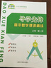 导学先锋 高中数学课课精炼 必修1/必修2/必修3/选择性必修1/选择性必修2 高一高二年级数学选必修上下册高考数学第一轮第二轮复习用书上海科学普及出版社四基达标高考数学第一轮复习用书 【25新】高中 实拍图