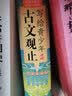 写给青少年的古文观止樊登推荐+墨菲定律儿童认知版全套共9册 彩绘注音版小学生必读课外阅读国学经典启蒙书籍小古文古诗词基础文言文注音详解注释 儿童心理书籍情绪管理与性格培养故事书漫画版墨菲定律青少年版 实拍图