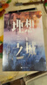 理想之城（套装全2册）（《苏筱的战争》全新升级版，孙俪、赵又廷、于和伟、杨超越等领衔主演） 实拍图