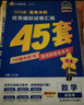 金考卷45套【新高考+20省专版任选】天星教育2026高考金考卷高考45套高三冲刺模拟试卷汇编数学英语语文物理化学生物必刷卷高考真题模拟卷 山西/陕西/青海/宁夏/ 适用 语文 实拍图
