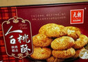 元朗鸡蛋卷饼干糕点心礼盒 休闲零食桃酥礼包 广东老字号深圳特产送礼 【传统礼饼】合桃酥520g 实拍图