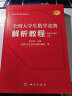 全国大学生数学竞赛解析教程（非数学专业类）(上下册) 实拍图