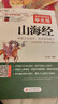 山海经原著正版 足本无删减 无障碍阅读学生版 青少年版 七八九年级中学生课外阅读 中小学生课外阅读书籍 实拍图
