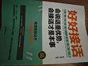【全2册】好好接话 好好说话 会说话是优势会接话是本事 沟通艺术为人处世的人际交往智慧书籍 实拍图