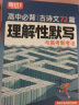 2024腾远高一基础题语文数学英语物理化学生物地理政治历史人教版必修一同步练习册情境题高中教辅资料必刷题期中期末考前模拟高考真题同步训练高一教材练习题知识点全讲解详细初高衔接新高一教材同步解题方法详细 实拍图