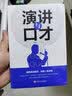演讲与口才 实拍图