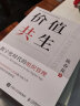 价值共生：数字化时代的组织管理（陈春花教授新作）（智元微库出品） 实拍图