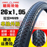 朝阳自行车轮胎山地车越野车休闲车折叠车公路车外胎 26x1.95朝阳外胎 H5183花纹 实拍图