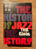 爵士乐史 实拍图