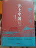 【销量过万】乡土中国 费孝通著 正版高中版学校推荐高一阅读用书高中生课外阅读书红楼梦完整版小说 【高中推荐】乡土中国+红楼梦（全2册） 实拍图