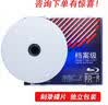 清华同方档案级蓝光光盘 BD-R刻录光盘 大容量空白光盘 25G 可打印光碟 不可擦写 单片盒装 实拍图