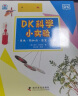 DK科学小实验（套装全4册） 实拍图