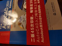 中文版AutoCAD2022从入门到精通cad教材自学版cam cae creo机械设计室内设计建筑设计电气设计装潢设计家具设计 实战案例+视频讲解 实拍图