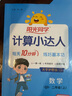 阳光同学 2025秋新版计算小达人二年级上册数学青岛六三制思维训练 小学2年级同步教材口算速算天天练计算能手专项练习册 实拍图
