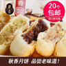 秋香月饼 酥皮苏式枣泥豆沙五仁月饼中秋食品送礼散装临沂特产 【60只装红豆细沙】 实拍图