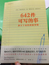 642件可写的事 停不下来的创意冒险 生活创意手帐 小说构思 灵感文学 写作表达书籍 后浪正版 实拍图