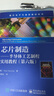 芯片制造――半导体工艺制程实用教程（第六版） 实拍图
