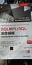 SQL和PL/SQL深度编程 数据建模 高级编程 高级分析 安全与管理 实拍图