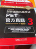剑桥通用五级考试PET官方真题3（附扫码音频） 实拍图