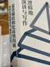 现货正版:麦肯锡结构化高效沟通：如何有逻辑地表达、演讲与写作9787115612434人民邮电出版社 晒单实拍图