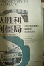 从胜利到僵局：1944年夏季西线的决定性与非决定性战役 实拍图