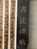 汉简 传世经典书法碑帖108 内蒙古居延汉简和甘肃武威汉简 竹木简字帖 河北教育出版社 实拍图