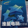 淮星 241电脑针式打印纸多联票据发货单出库规格齐仓库打印无碳纸 三联三等分（1000页） 实拍图