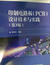 印制电路板（PCB）设计技术与实践（第3版） 实拍图