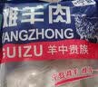 伊聚德宁夏盐池滩羊肉生鲜肚包肉新鲜熟羊杂羊毛肚羊肚整块羊肝食材清真 盐池滩羊 肚包肉2斤 实拍图