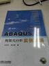 ABAQUS有限元分析实例详解（附光盘） 实拍图