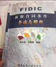 FIDIC新版合同条件导读与解析 实拍图