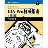 IDA Pro权威指南（第2版）(图灵出品) 实拍图