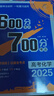 2025版 600分考点700分考法A版 高考 化学（新教材版） 理想树图书 一轮二轮总复习资料 实拍图