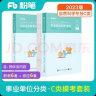 粉笔事业编c类模考卷2024适用职业能力倾向测验和综合应用能力自然科学专技考前模拟题联考事业单位考试用书 实拍图