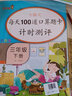 乐学熊 每天100道口算题卡 三年级上下册2本套装 小学数学思维训练口算大通关口算心算天天练计算能手同步训练 实拍图