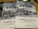 英国太平洋舰队（全2册） 实拍图