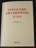 《中华人民共和国公职人员政务处分法》学习读本 实拍图