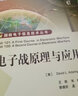 电子战原理与应用 实拍图