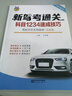 正版2024新版驾校驾考通关宝典全套秘籍科目一科目四技巧学车考驾照书 新题库科目一科目四速记口诀考试答案技巧通关秘籍书 实拍图