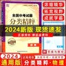 2027新版全国中考试题分类精粹语文数学英语物理化学全国版/江苏专版中考分类精粹中考真题模拟题试卷汇编初三9年级中考试题分类精选 2027中考物理【全国版】 实拍图
