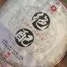 天弘茶叶 2020年大天弘 绝配  生茶 357克 晒单实拍图